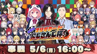 【マリオカート8DX】第6回マリオカートにじさんじ杯 本戦【マリカにじさんじ杯】 [upl. by Ahker634]