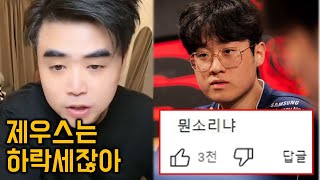 T1 vs BLG 결승전 예측하며 제우스를 평가하는 주카이 ㄷㄷ [upl. by Sulecram]