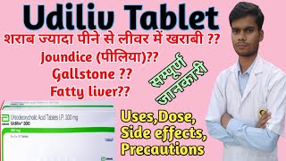 udiliv 300 tablet । Udiliv tablet usesdoseside effects in hindi। hepakind tablet। ursodeoxycholic [upl. by Larentia]