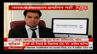 Immunotherapy for cancer treatment at Guangzhou Fuda Cancer Hospital LIVE INDIA [upl. by Anelahs]