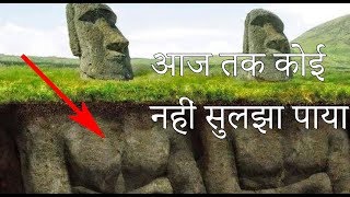 दुनिया के सबसे बड़े अनसुलझे रहसय  Worlds Biggest Unsolved Mysteries in Hindi [upl. by Eveline]