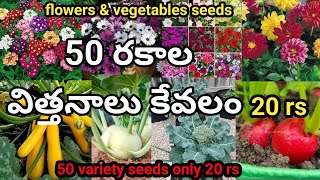 only 20 rs flowers seeds amp vegetables seeds available [upl. by Jimmie845]