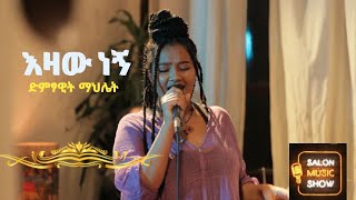 quotEzaw Negn quot  Mahelet  ማህሌት Home live music 2024 homeconcert salonmusic [upl. by Merton924]