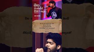 මහ වැස්සක් බිමට හෙලා ☔shorts song srilanka udarakaushalya new [upl. by Abehsile]