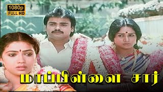 Mappillai Sir Full Movie HD  Visu  Mohan  Rekha [upl. by Valdes]