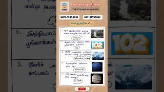 tnpsc gk questions and answers in tamil📌 tnpsc gk quiz tamil group4 group2 governmentexams [upl. by Starkey]