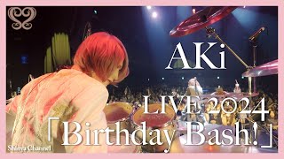 【AKi】 LIVE 2024 「Birthday Bash」ドラムカメラ！ [upl. by Meggie803]