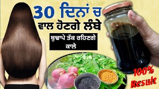 30 ਦਿਨਾਂ ਚ ਵਾਲ ਹੋਣਗੇ ਲੰਬੇHomemade Hair Oil For Faster GrowthHair oil for Hair fall [upl. by Ffoeg]