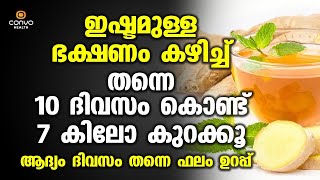 ഭക്ഷണം കഴിച്ചുകൊണ്ട് തന്നെ ഈസിയായി തടികുറക്കാം  Thadi Kurakkan Eluppa Vazhi  Convo Health [upl. by Haek]