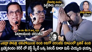 Brahmanandam Greatest Words About Chiranjeevi At Mahanati Savitri Book Launch Event  Sahithi Tv [upl. by Consuela]