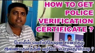 How to get police verification certificate tamilnadu  tnpolice complaint [upl. by Dorelle]