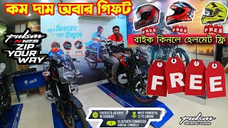 Bajaj Faier Offer ll বাইক কিনলে Helmet ফ্রি 😱 ।। Bajaj a Winter Offer Helmet free 2025 ll bajaj [upl. by Frederich780]