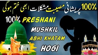 100 Mushkil Preshani Tension Abhi Khatam Hogi  Mushkil Door Karne Ka Tarika  pyari ghosia 🥰 [upl. by Furie56]