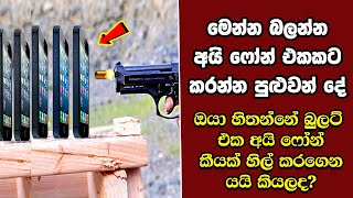 ඔබ මේවා දකින්නේ ජිවිතේ පළමු වතාවට EP329 [upl. by Etnovad]