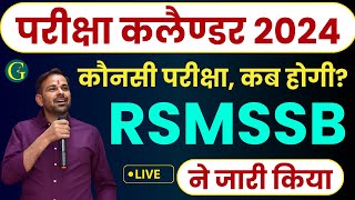 RSMSSB Exam Calendar 2024  RSMSSB Official Site Exam Calendar 2024  परीक्षा कलैण्डर  Bishnoi Sir [upl. by Gustavus]