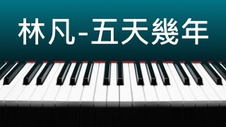 林凡  五天幾年 鋼琴版  含琴譜下載 [upl. by Jenn834]