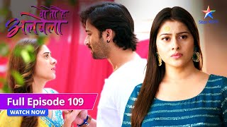 FULL EPISODE109  Kusum ne Saroj ko samjhaaya  Woh Toh Hai Albelaa वो तो है अलबेला [upl. by Nedlog]