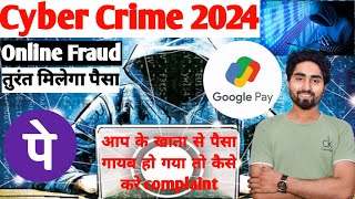 Cyber Crime Complaint kaise kare  How to Report Cyber Crime Online  froud online report kaise kare [upl. by Fontana]