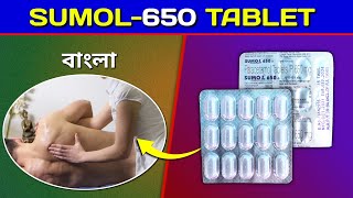 Sumol650 Tablet Bangla  Paracetamol 650mg Tablet Review in Bengali  by Yt Medical [upl. by Ennoira]