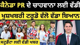 ਕੈਨੇਡਾ PR ਦੇ ਚਾਹਵਾਨਾ ਲਈ ਵੱਡੀ ਖੁਸ਼ਖਬਰੀ  Canada PR  Canada Tourist Visa [upl. by Pruchno]