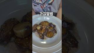 가지덮밥  가지2개로 만드는 홈쿡레시피 영양가득한 여름 제철 가지요리😊…레시피 더보기 [upl. by Tabbie602]