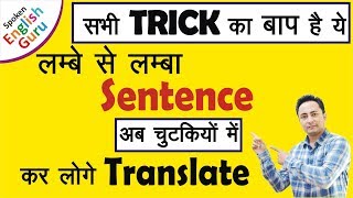 Translation की धमाकेदार Trick । Translate into English Hindi to English Translation [upl. by Llemor622]