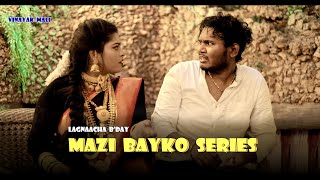 Mazi Bayko Part 1  Vinayak Mali  Agri Koli comedy [upl. by Rozella]