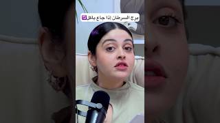 هوبا رجعنا ليكو الموسم الجديد أول حلقة لايف ناو عن الأبراج♋♏✨podcastwnos بودكاستونص [upl. by Isma]