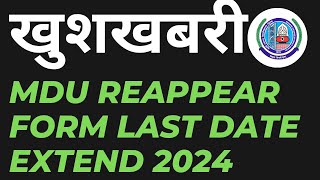 Mdu Distance Reappear Form Last Date Extend 2024  Mdu Reappear Form Last Date Extend 2024 MDU HELP [upl. by Shepp752]