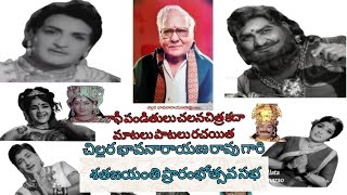 Chillara Bhavanarayana Rao Satajaianthi praarambhotsava sabha [upl. by Vine]