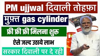 फ्री gas cylinder kaise milega  pradhanmantri ujjwala yojana free gas cylinder [upl. by Lupien]