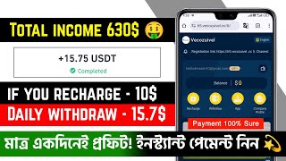 VIP1 Deposit 10 Usdt Earn Daily 15 Usdt  Latest Usdt Earning Apps  Usdt Income App  Tether mining [upl. by Grindlay]