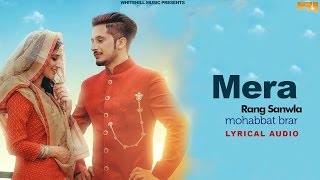 Mera Rang Sanwla Lyrical Audio Mohabbat Brar  Punjabi Lyrical Audio 2017 [upl. by Darill]