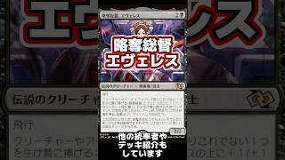 【1分間統率者紹介】略奪総督、エヴェレス【EDHおすすめジェネラル】 [upl. by Haseena]