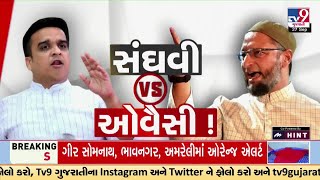 JPC બેઠકમાં સંઘવી વિ ઓવૈસી WAQF વિવાદ પર આમને સામને  TV9Gujarati [upl. by Aicxela]