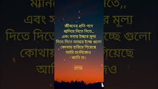 Bangla koster status banglamotivational banglasadstatus [upl. by Inahpit]