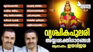 Vrishchikappulari Audio Jukebox  Hindu Devotional Songs  Jaya Vijaya [upl. by Neuberger]