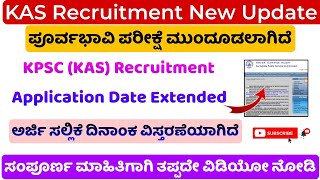 KPSC KAS Recruitment Last Date Extended 2024  Kas Recruitment Exam Date Extended [upl. by Navy]