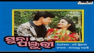 Suna Panjuri Old Odia Movie [upl. by Packston339]