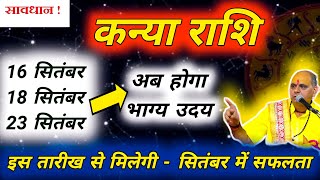 कन्या राशि  Kanya Rashi September 2024  कन्या राशि सितंबर राशिफल 2024  Virgo Prediction [upl. by Nosrak173]