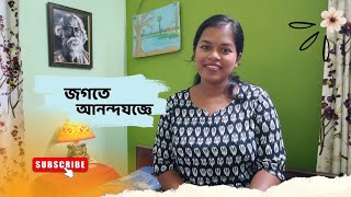 Jagote Anandajogge  জগতে আনন্দযজ্ঞে  Rabindra Sangeet  Anisha Dalapati [upl. by Ylrae830]