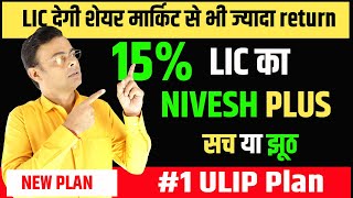 LIC Nivesh Plus Plan 749 in hindi  LIC निवेश प्लस प्लान 749  Insurance  Investment  Amit Tyagi [upl. by Terhune]