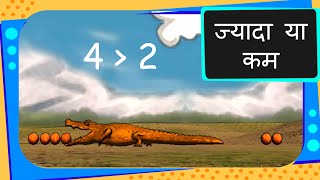 Maths  ज्यादा  कम या बराबर  Greater than and Less than  Hindi [upl. by Zere282]