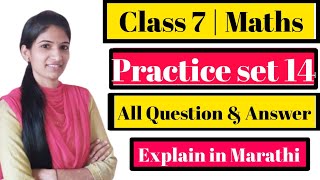 Practice Set 14 class 7  math  HCF and LCM  Maharashtra State Board  Std 7 Practice set 14 maths [upl. by Darlene58]