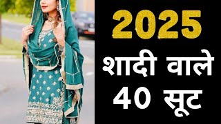 2025 की शादी मैं trend करेंगे ये suit  2025 ka fashion  2025 ke suit  suit ke dezain [upl. by Diena]