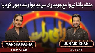 Junaid Khan And Mansha Pasha  Mazaaq Raat 13 Dec 2021  مذاق رات  Dunya News [upl. by Lyrrehs]