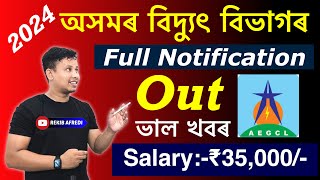 অসমৰ বিদ্যুৎ বিভাগৰ চাকৰী ✅  Assam Power Department Job 2024  AEGCL Recruitment 2024  APDCL Job [upl. by Irena]