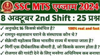 SSC MTS 8 October 2nd shift Analysis  SSC MTS 8 October 2nd shift Question  MTS Exam 2024 Analysis [upl. by Moffat]