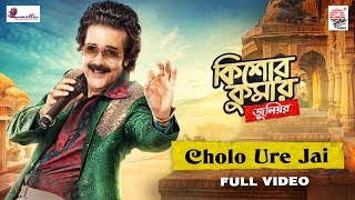 Cholo Ure Jai  Kishore Kumar Junior  Prosenjit  Rwitobroto  Prithibi  Kaushik Ganguly [upl. by Rosse]