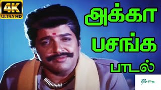 Akka Pasanga  அக்கா பசங்க  T M S Balraj T L Maharajan  Sad H D Song [upl. by Ueih]